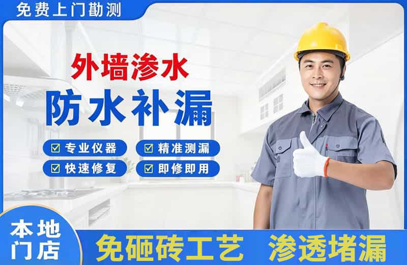 新沂外墙渗水维修