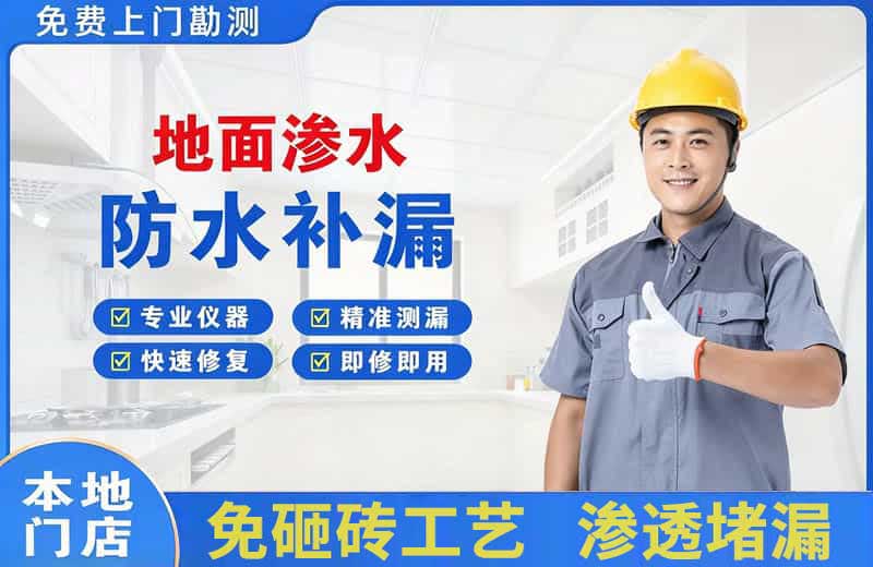 新沂地面渗水维修