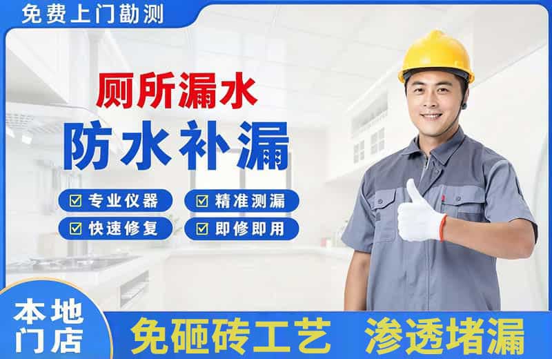 新沂厕所漏水维修