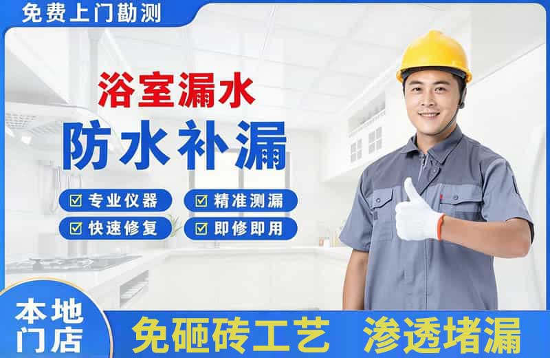 新沂浴室漏水维修