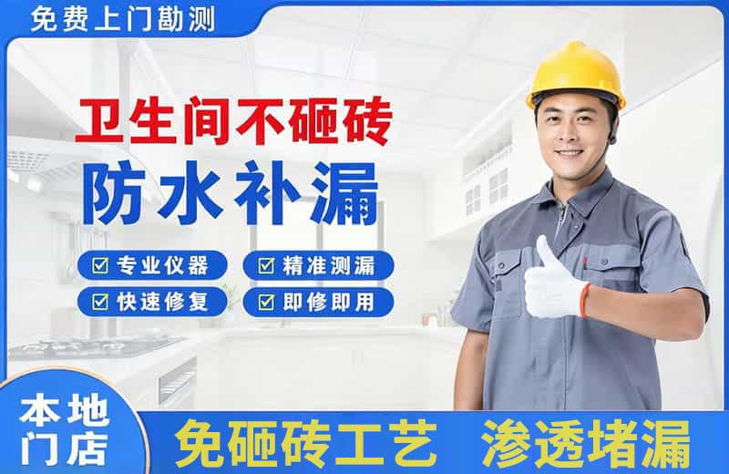 新沂卫生间不砸砖修补漏水